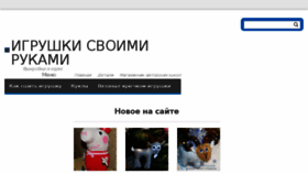 What Igrushki-svoimi-rukami.ru website looked like in 2017 (6 years ago)