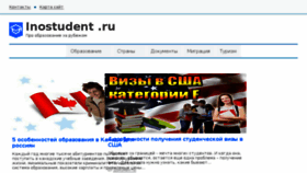 What Inostudent.ru website looked like in 2017 (6 years ago)