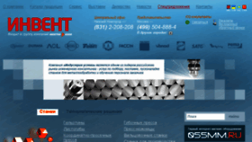 What In-vent.ru website looked like in 2017 (6 years ago)