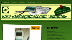 What Izmteh.ru website looked like in 2017 (6 years ago)