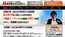 What Igakubu-goukaku.net website looked like in 2017 (6 years ago)