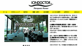 What Iondoctor.com website looked like in 2017 (6 years ago)