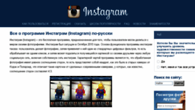 What Instagrama.ru website looked like in 2017 (6 years ago)