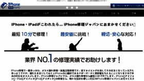 What Iphone-shuuri.jp website looked like in 2017 (6 years ago)