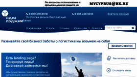 What Idea-logic.ru website looked like in 2017 (6 years ago)