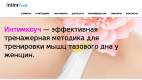 What Intimcoach.ru website looked like in 2017 (6 years ago)