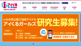 What Iwaki-idol.com website looked like in 2017 (6 years ago)