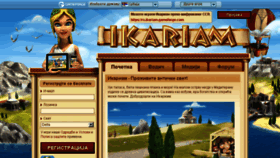 What Ikariam.rs website looked like in 2017 (6 years ago)