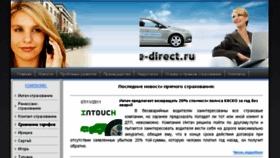 What Insurance-direct.ru website looked like in 2017 (6 years ago)