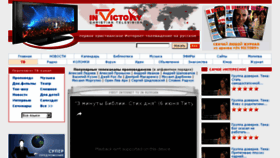 What Invictory.tv website looked like in 2017 (6 years ago)