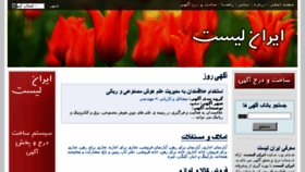 What Iranlist.com website looked like in 2017 (6 years ago)