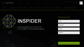 What Inspider.ru website looked like in 2017 (6 years ago)