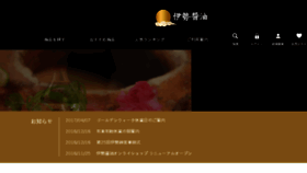 What Isesyoyu.co.jp website looked like in 2017 (6 years ago)