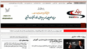 What Iranidoc.ir website looked like in 2017 (6 years ago)