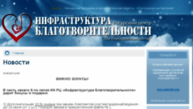 What Infrastblago.ru website looked like in 2017 (6 years ago)