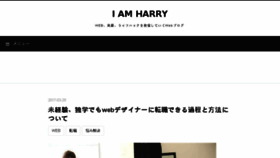 What Iamharry.net website looked like in 2017 (6 years ago)