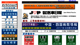What Ijinippo.co.jp website looked like in 2017 (6 years ago)