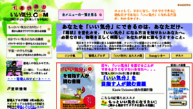 What I-kibun.com website looked like in 2017 (6 years ago)