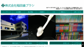 What Inada-brush.jp website looked like in 2017 (6 years ago)
