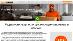 What Intpereezd.ru website looked like in 2017 (6 years ago)