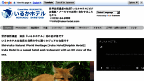 What Iruka-hotel.com website looked like in 2017 (6 years ago)