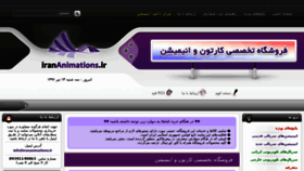 What Irananimations.ir website looked like in 2017 (6 years ago)
