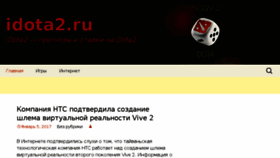 What Idota2.ru website looked like in 2017 (6 years ago)