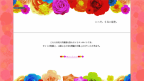 What Isso-kuruizaki.sakura.ne.jp website looked like in 2017 (6 years ago)