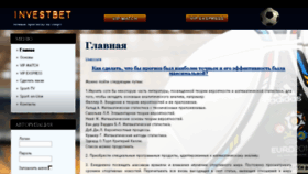 What Investbet.ru website looked like in 2017 (6 years ago)