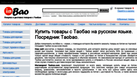 What Inbao.ru website looked like in 2017 (6 years ago)