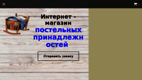 What Iv-postel-shop.ru website looked like in 2017 (6 years ago)