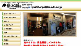 What Iyashihonpo.com website looked like in 2017 (6 years ago)