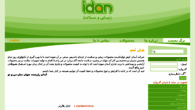 What Idan.ir website looked like in 2017 (6 years ago)