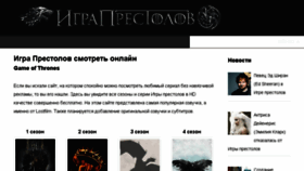 What Igra-prestolov.me website looked like in 2017 (6 years ago)