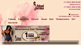 What Ideal-forms.ru website looked like in 2017 (6 years ago)