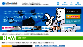 What Infra-world.jp website looked like in 2017 (6 years ago)