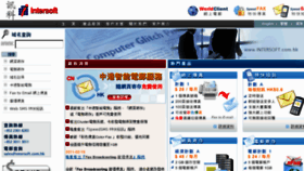 What Intersoft.com.hk website looked like in 2017 (6 years ago)