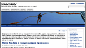 What Ivaylogruev.com website looked like in 2017 (6 years ago)