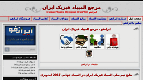 What Iranpho.com website looked like in 2017 (8 years ago)