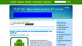 What Itlift.ru website looked like in 2017 (6 years ago)