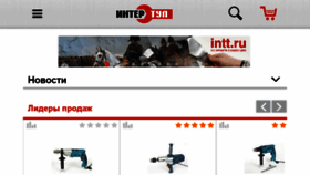 What Intt.ru website looked like in 2017 (6 years ago)