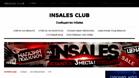 What Insalesclub.ru website looked like in 2017 (6 years ago)
