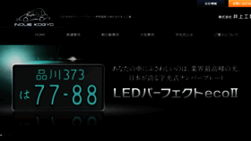 What Inouekogyo.com website looked like in 2017 (8 years ago)