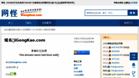 What Igongkao.com website looked like in 2017 (6 years ago)
