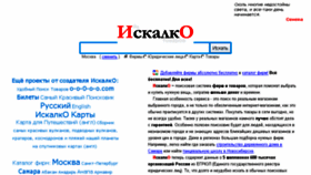 What Iskalko.ru website looked like in 2017 (6 years ago)
