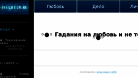 What Insightium.ru website looked like in 2017 (6 years ago)