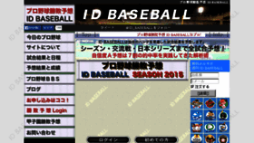 What Idbaseball.jp website looked like in 2017 (6 years ago)