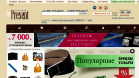 What Inpresent.ru website looked like in 2017 (6 years ago)
