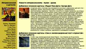 What Impressionism.su website looked like in 2017 (6 years ago)