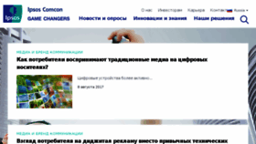 What Ipsos-comcon.ru website looked like in 2017 (6 years ago)